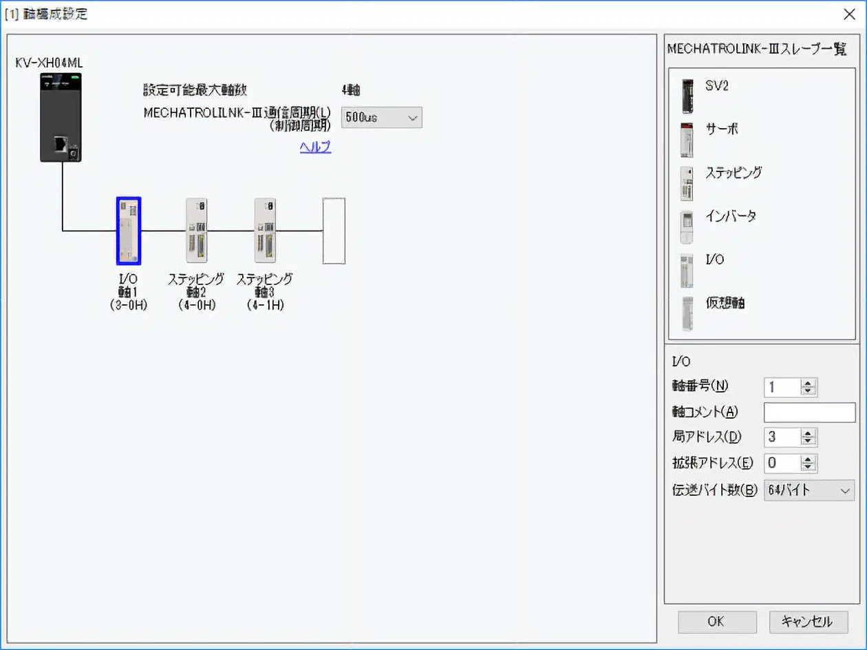 図:株式会社キーエンス製 KV-STUDIOの軸構成設定