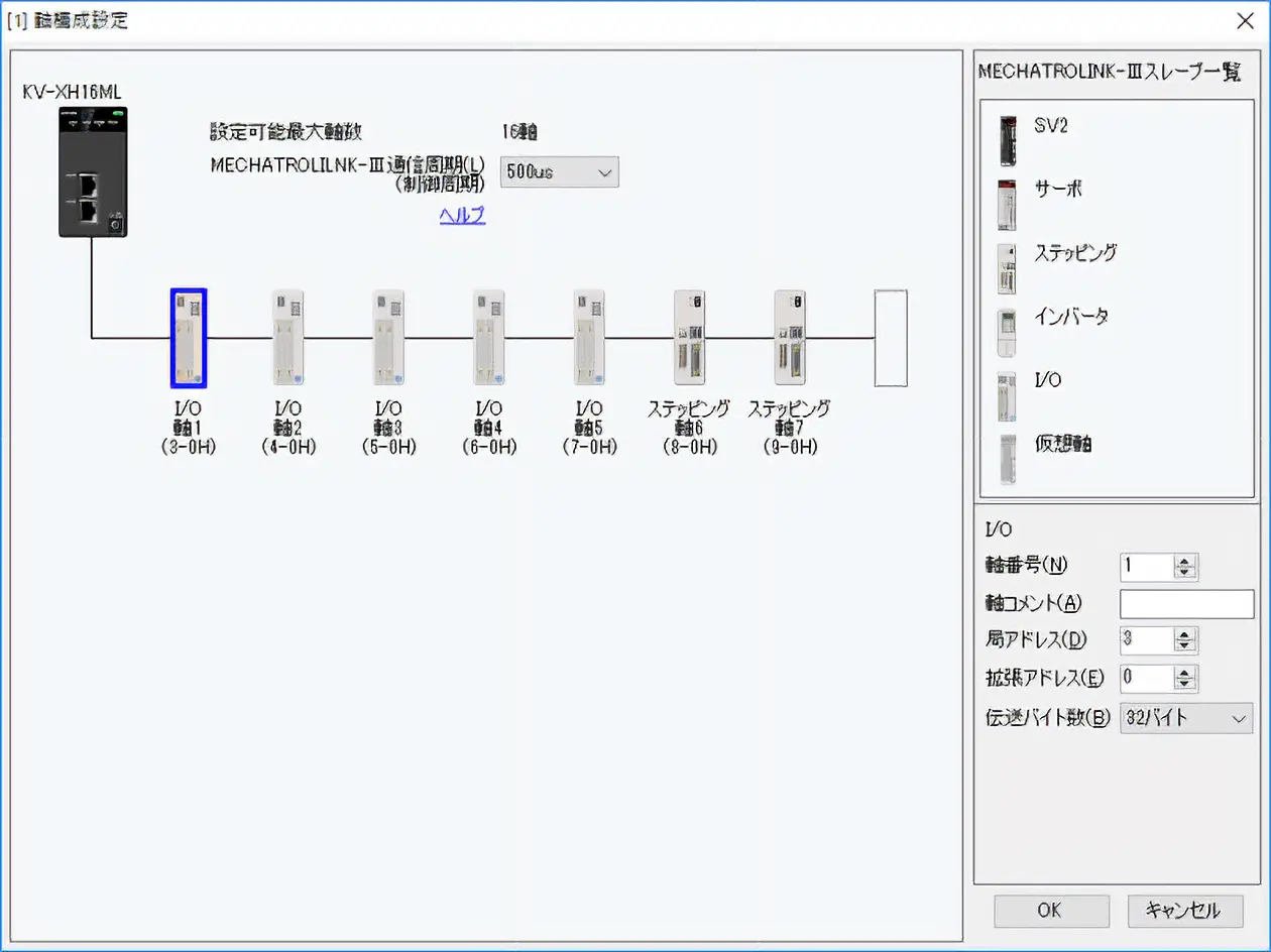 図：＜間違った例＞株式会社キーエンス製 KV-STUDIOの軸構成設定