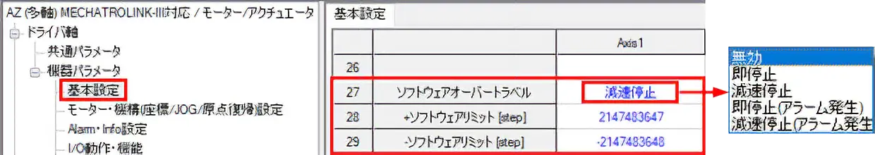 図：当社サポートソフト MEXE02の機器パラメータ － 基本設定