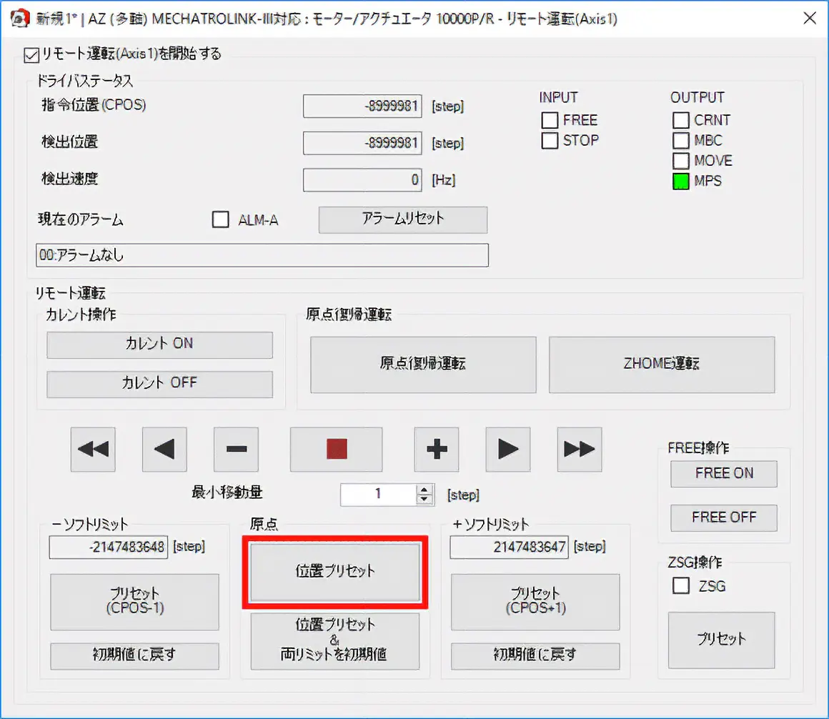 図：当社サポートソフト MEXE02のリモート運転画面