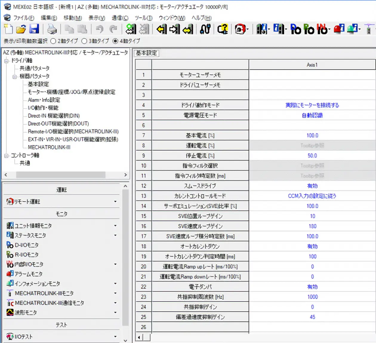 図：当社サポートソフト MEXE02 操作画面