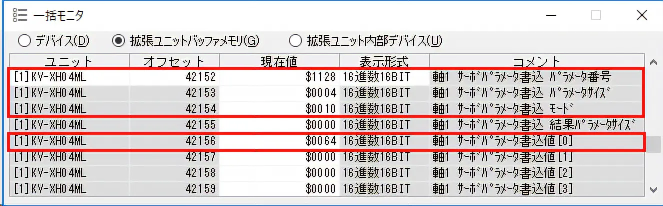 図：一括モニタ操作画面