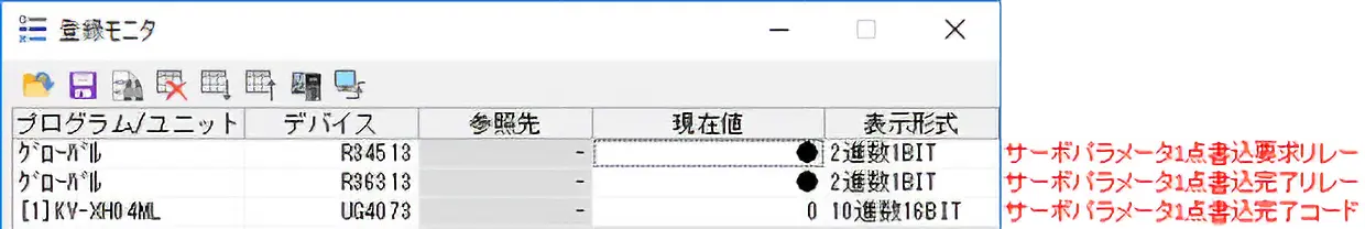 図：登録モニタ操作画面 ONの設定