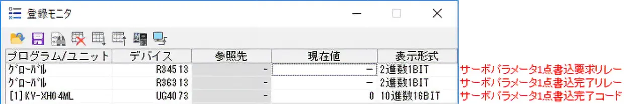 図：登録モニタ操作画面 OFFの設定