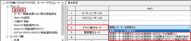 図:仮想モーターを設定する