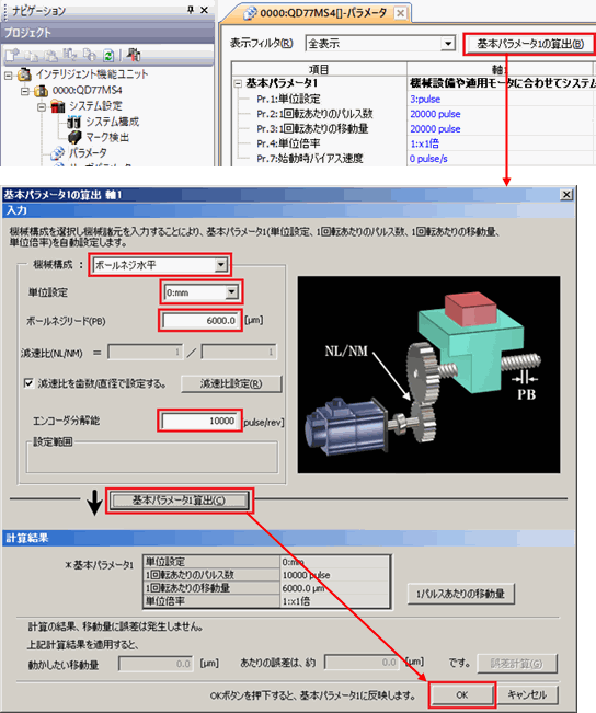 図:三菱電機株式会社製シンプルモーションユニット設定ツール