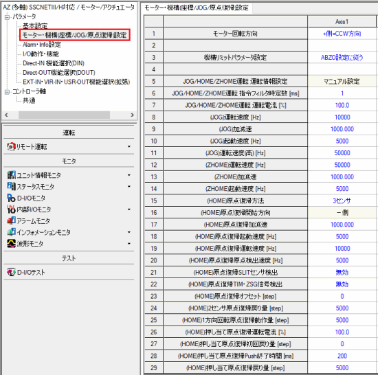 図：シンプルモーションユニット設定ツール