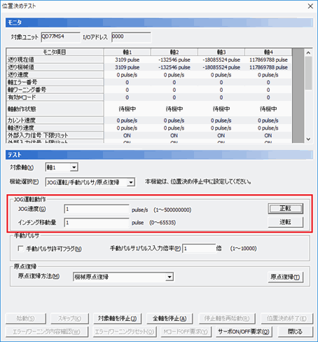 図：指令位置を確認