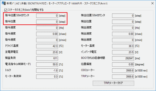 図：ステータスモニタ