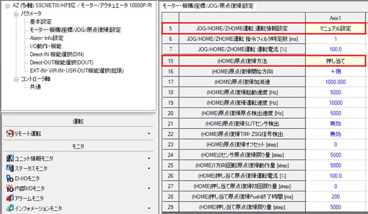 図：サポートソフト MEXE02での変更