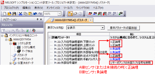 図:シンプルモーションユニット設定ツールでの設定
