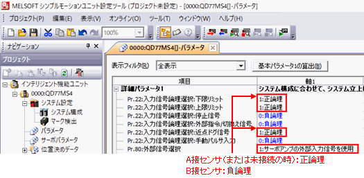 図：シンプルモーションユニット設定ツールでの設定