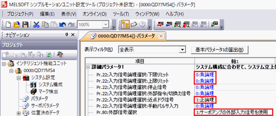 図:シンプルモーションユニット設定ツールでの設定