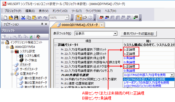 図:シンプルモーションユニット設定ツールでの設定