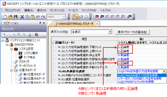 図：シンプルモーションユニット設定ツールでの設定