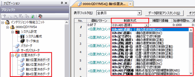 図：位置制御モードで動かす場合の設定例