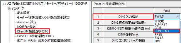 図:CRNT-LMT入力の割り当て