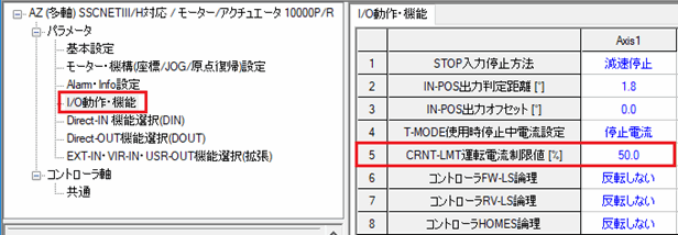 図:CRNT-LMT運転電流制限値を設定