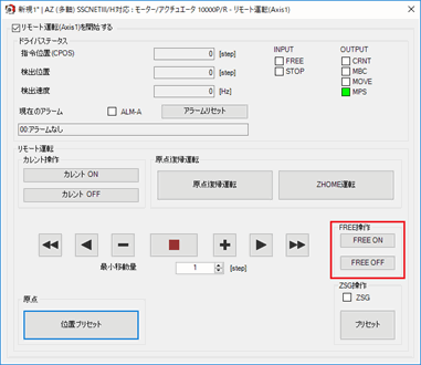 図:当社サポートソフト MEXE02のリモート運転を使ってFREEを実行する