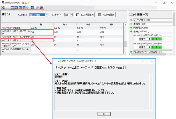 図:ドライバがアラームの場合のアラーム内容