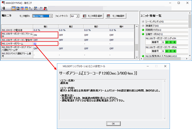 図：ドライバがアラームの場合のアラーム内容