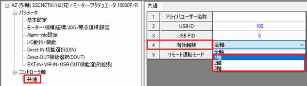 図：サポートソフト MEXE02での「有効軸数」設定例