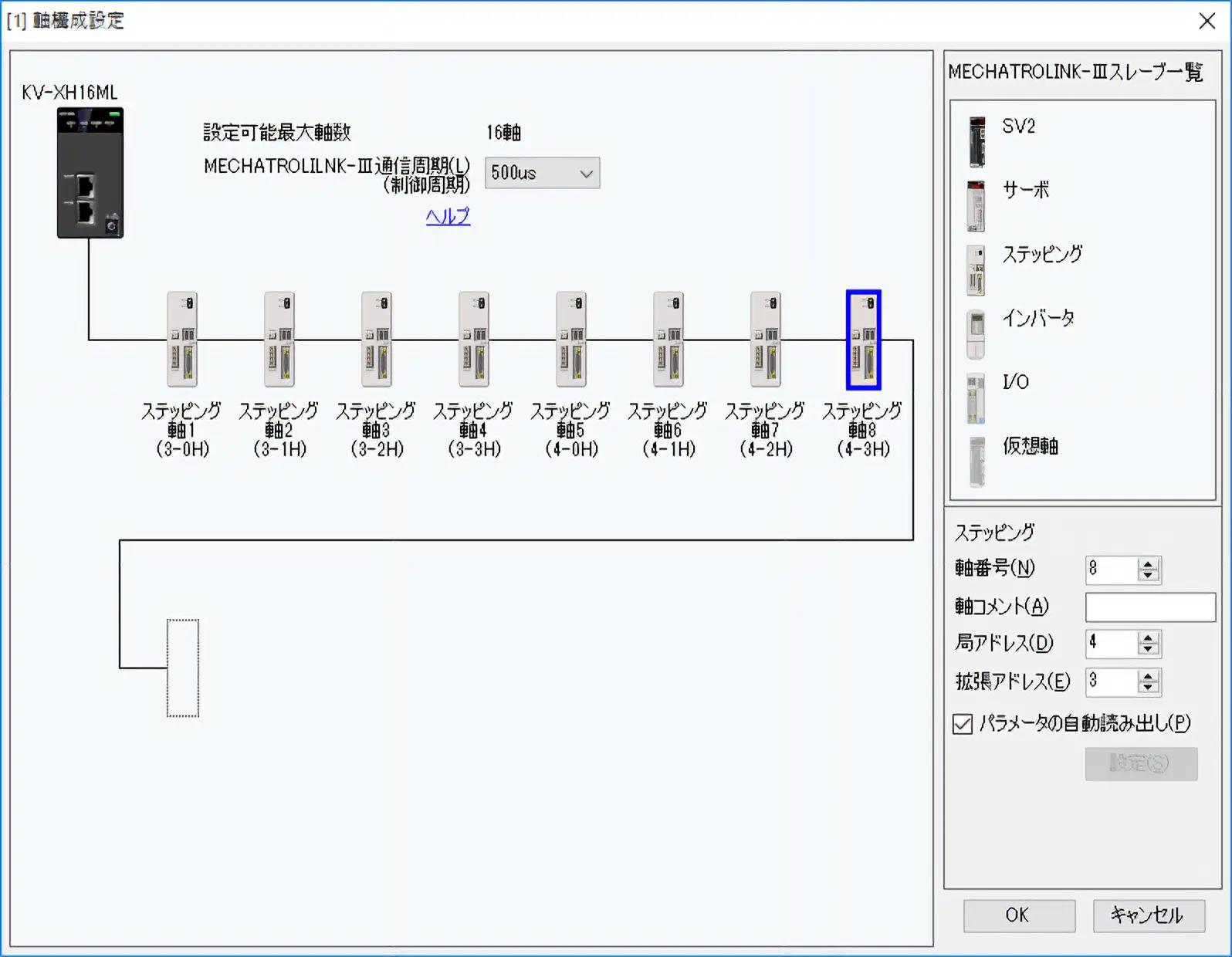 図:株式会社キーエンス製 KV-STUDIOの軸構成設定
