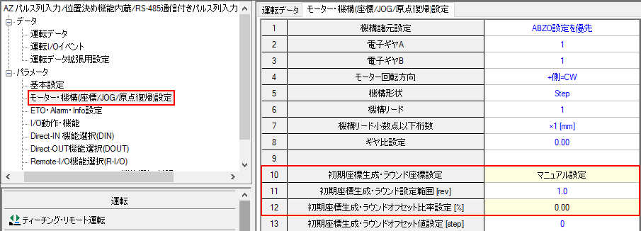 MEXE02設定