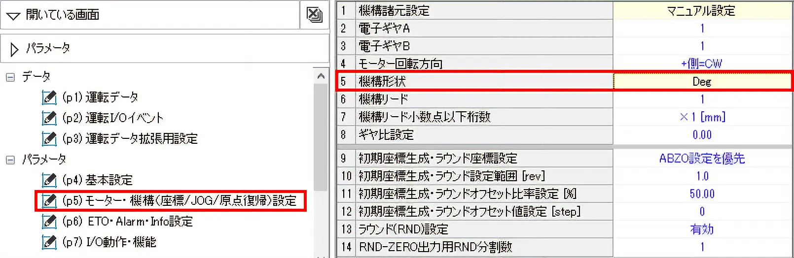 MEXE02設定1