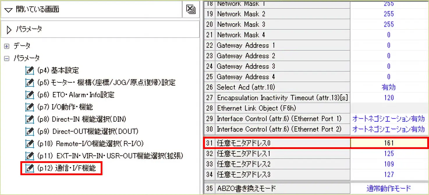 任意モニタ MEXE02設定