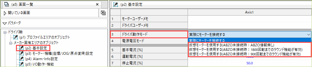 MEXE02設定