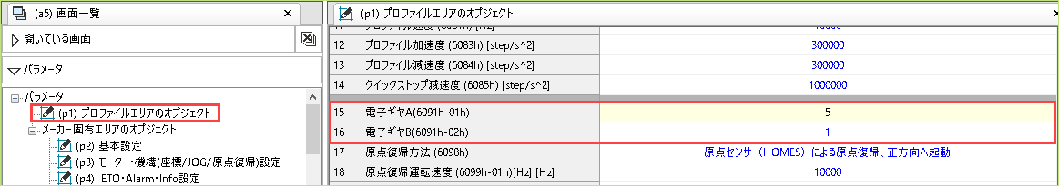 電子ギヤ設定例