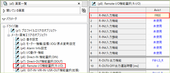 R-IN入力機能