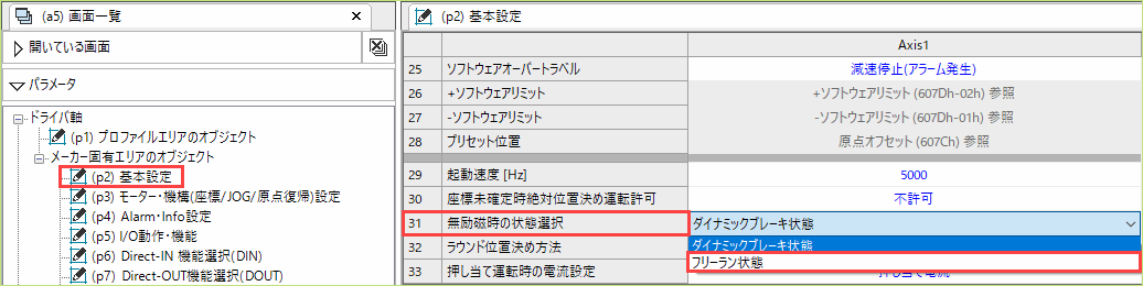 無励磁時の状態選択