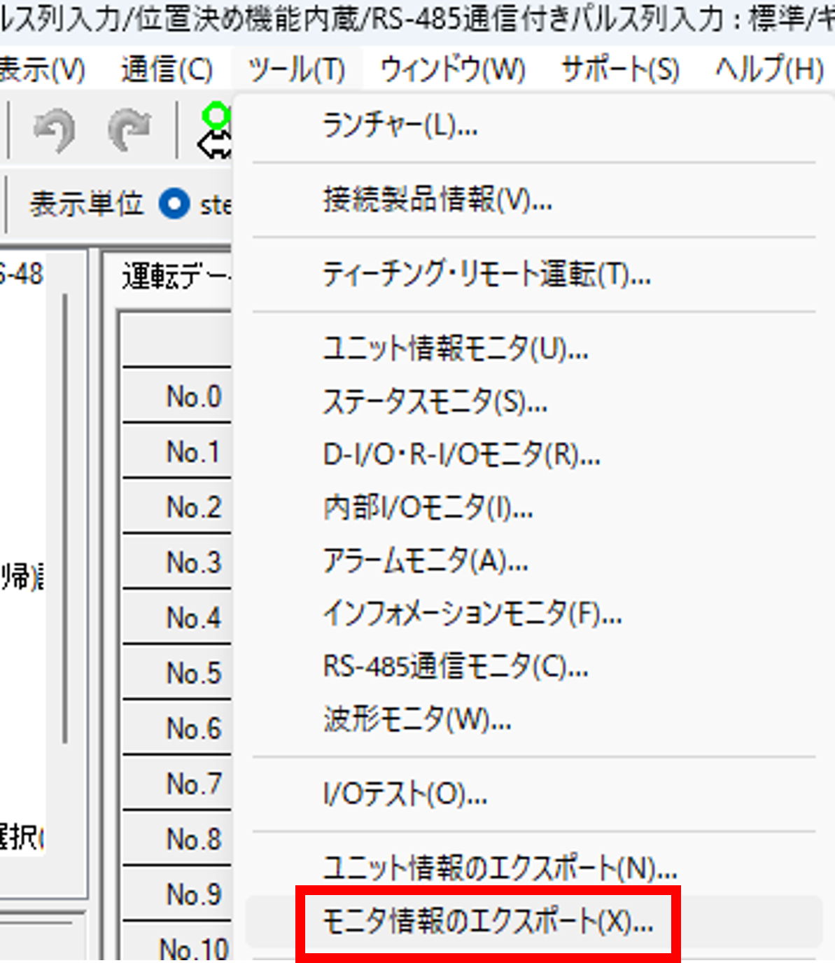 MEXE02のVer.3でモニタする場合（正常時）