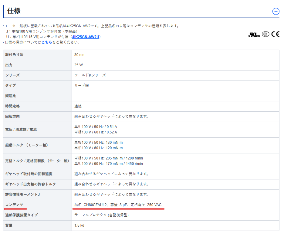 仕様一覧からのコンデンサ型式確認