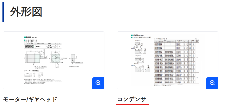コンデンサ外形図の確認