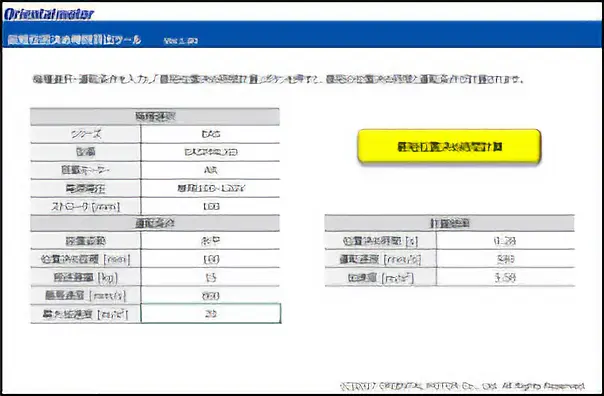 最短位置決め時間算出ツールで求める場合