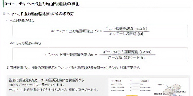 ACモーター 選定計算編