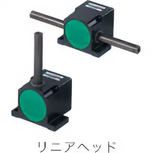 リニアヘッド