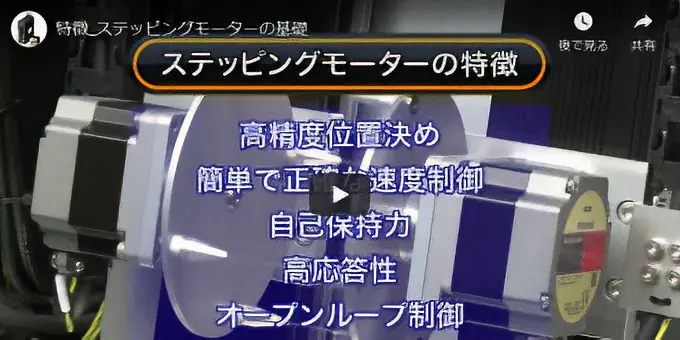 ステッピングモーターの基礎