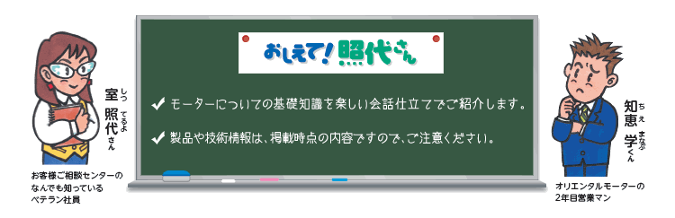 おしえて！照代さん