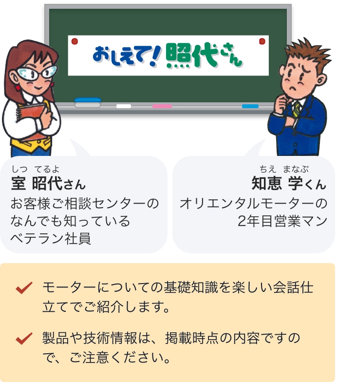 おしえて!照代さん