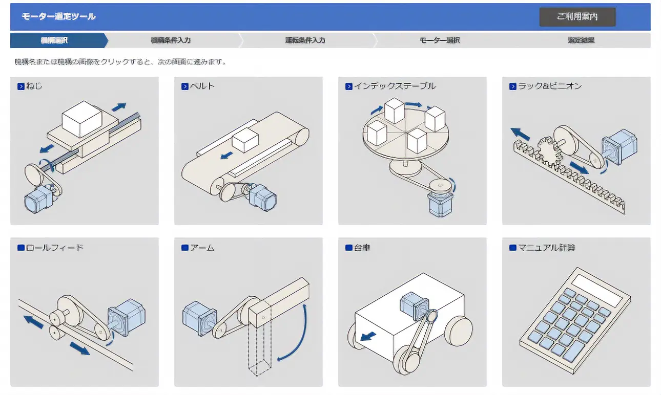 モーター選定ツール