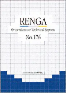 RENGA（技術情報誌） No.176