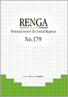 RENGA（技術情報誌） No.179