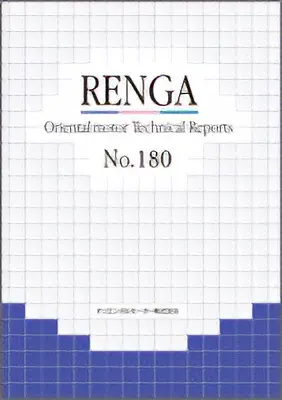RENGA(技術情報誌)バックナンバー