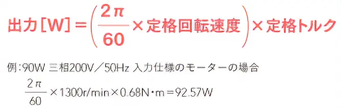 モーターの出力（W数）の決まり方