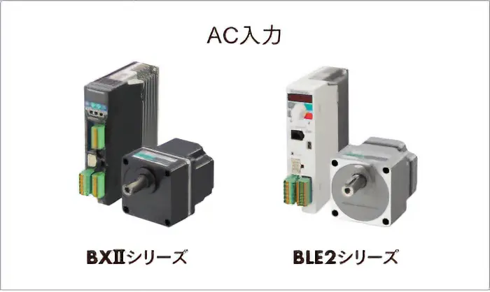 AC入力
