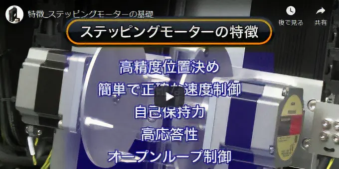 目からウロコのステッピングモーター（PDF）ダウンロード